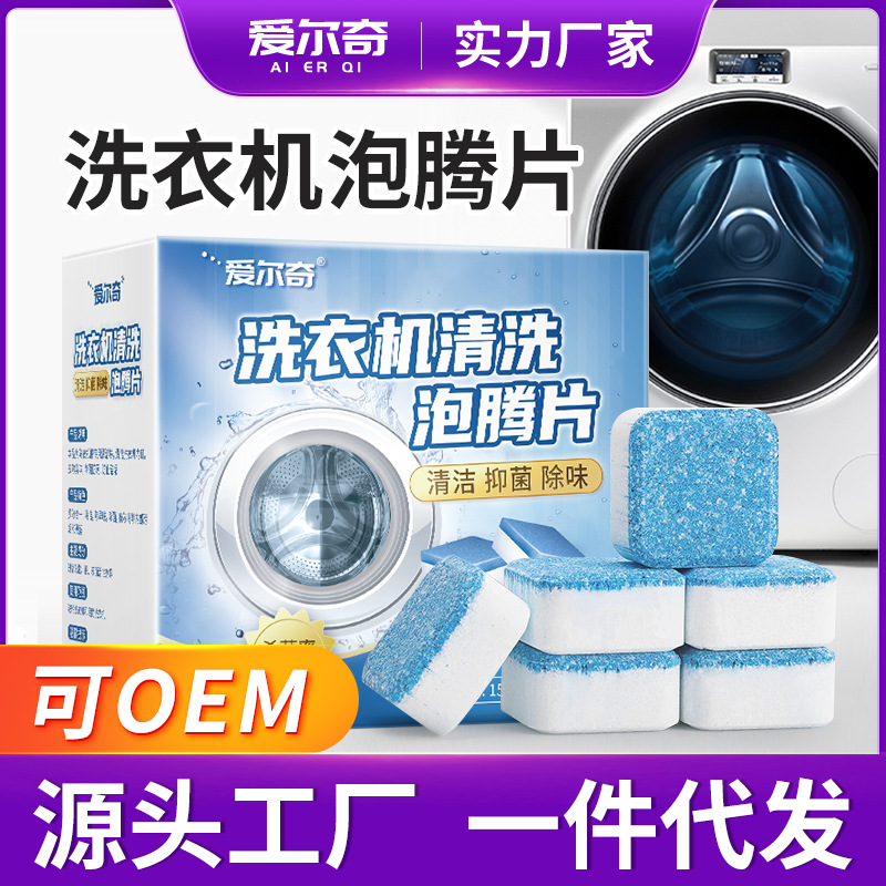 洗衣机泡腾片洗衣机槽清洁剂