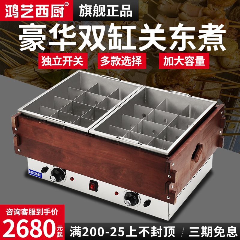 关东煮机器商用电热双缸关东煮锅格子串串摆摊连锁711便利店同款