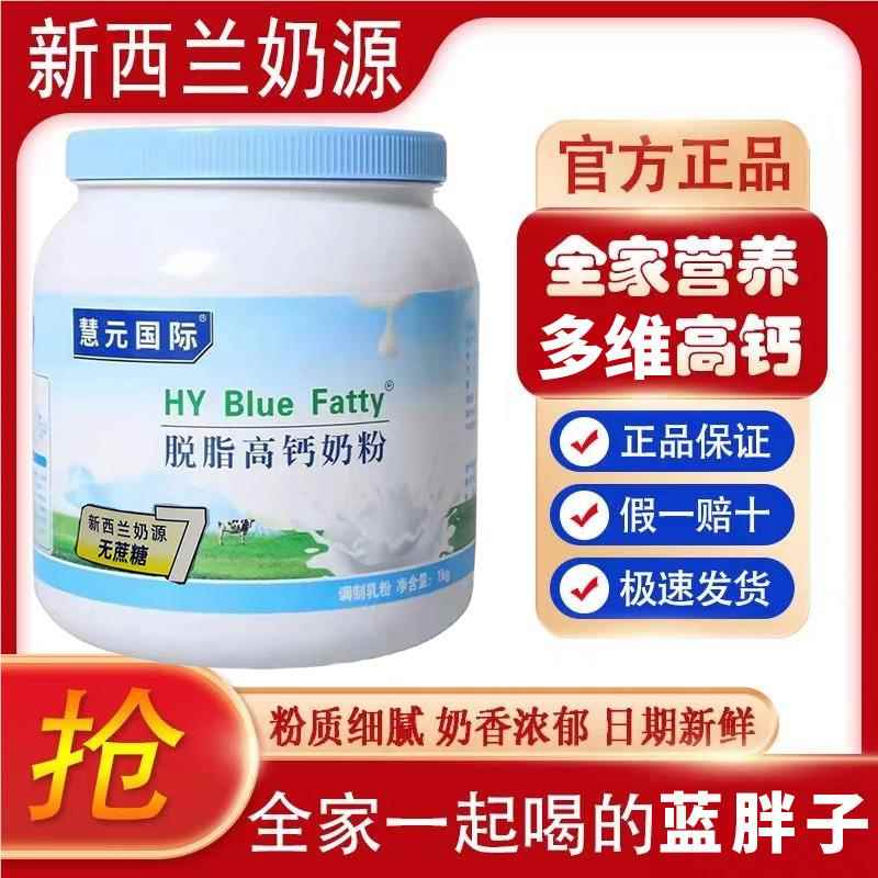 奶粉新西兰进口奶源脱脂低脂高钙儿童成人中老年无蔗糖正品