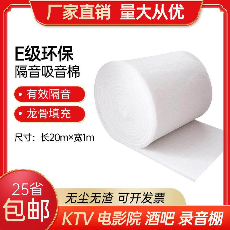 聚酯纤维吸音棉墙体消音超强室内ktv专用隔音棉消音棉厚度5cm整卷