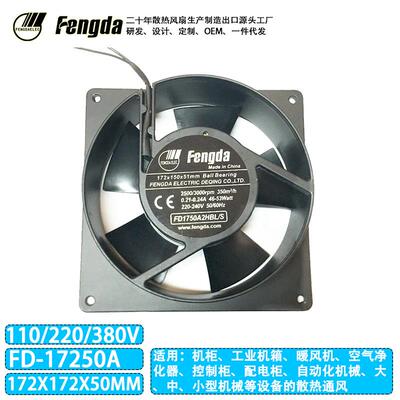FD17250方圆交流风扇 110V220V工业机柜风扇172*172*50mm散热风扇