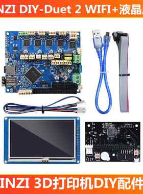 RTOS高速RRF Duet2 WiFi带系统5轴CNC/3D打印机主板Klipper控制板