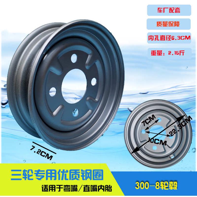 电动三轮车钢圈轮毂加厚16*00后轮300-12 400-12 275-14后桥轮毂