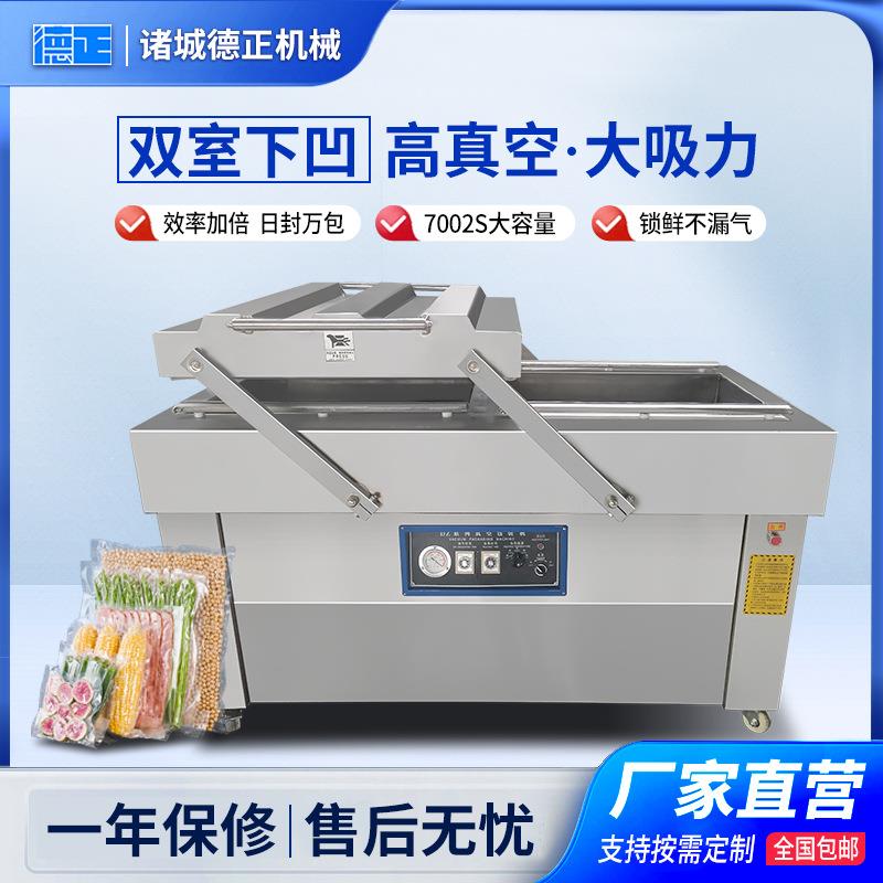 商用小型烧鸡全自动封口机干果真空封袋机7002S双室真空包装机