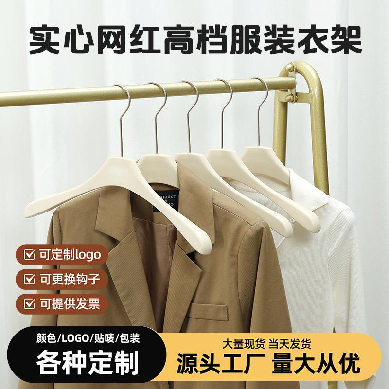 网红款米白色服装店实心衣架女装店高档防滑衣撑子无痕裤架子