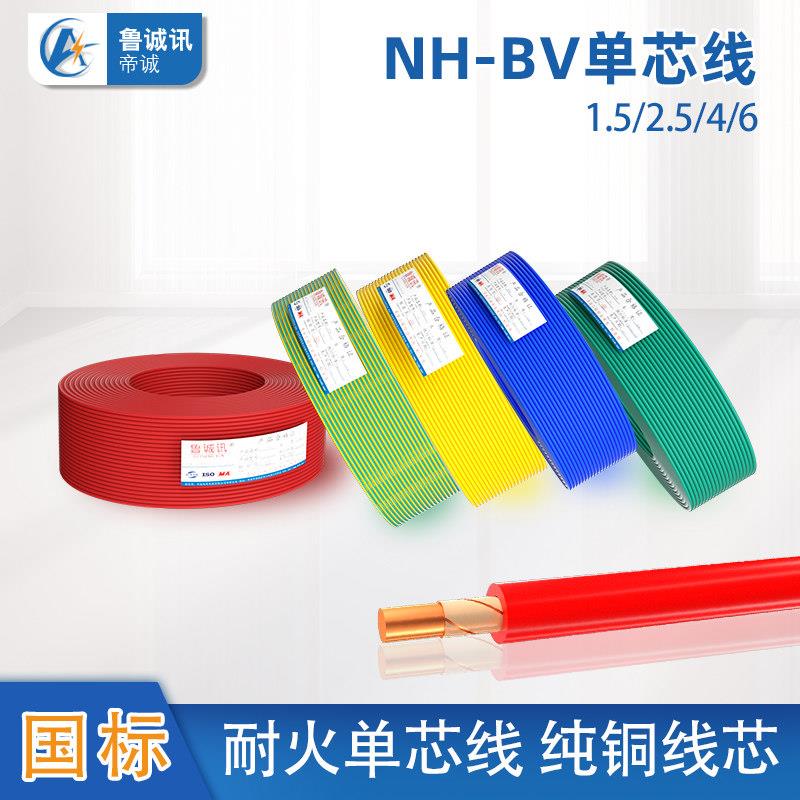 耐火电线NHBV1.5 2.5 4平方铜芯单股线塑铜线耐火消防线100米