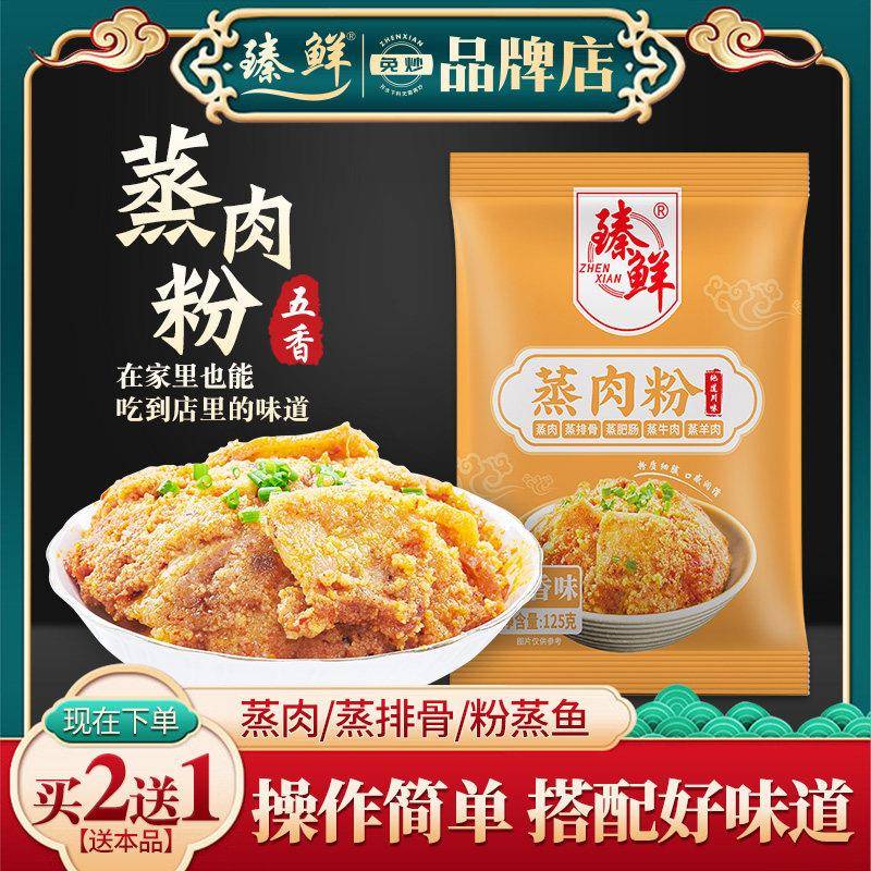 鲜米粉臻鲜米粉肉五香蒸肉蒸肥肠排骨米粉蒸肉粉四川特产麻辣蒸肉