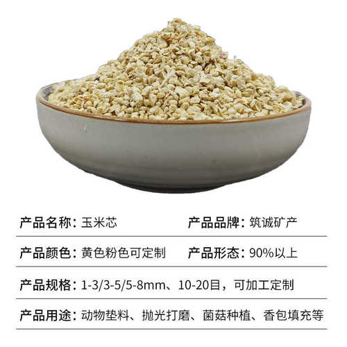 染色玉米芯厂家供应抛光打磨宠物垫料香包香薰填充用玉米颗粒除臭