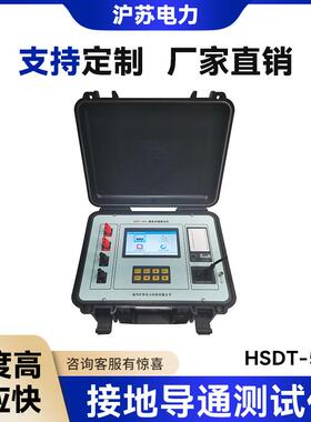 现货提供HSDT-50A接地导通测试仪智能自动化便携式测试仪