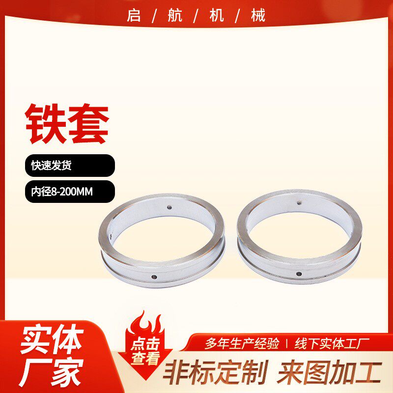 铁套轴套衬套隔套加工铁套机械用耐磨轴套非标异形轴承冲压铁套