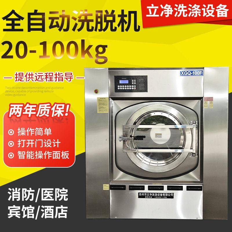 大型工业洗衣机全自动洗脱机100kg大功率宾馆医院用全自动100公斤
