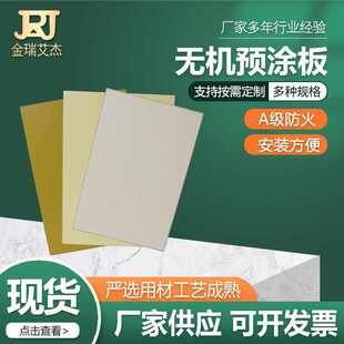 防火阻燃无机预涂板硅酸钙冰火板商场洁净护墙板厂家现货供应