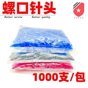 EFD塑座不锈钢点胶针头优质点胶机螺纹针头螺口针嘴