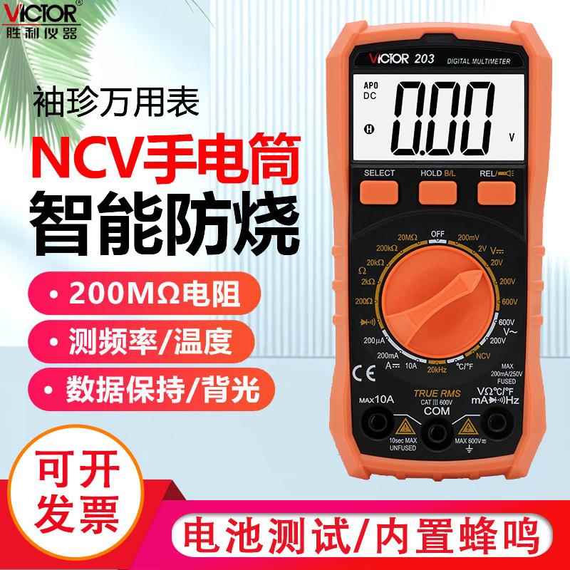 正品 小巧型数字万用表VC203带测温 背光 抗干扰袖珍万能表