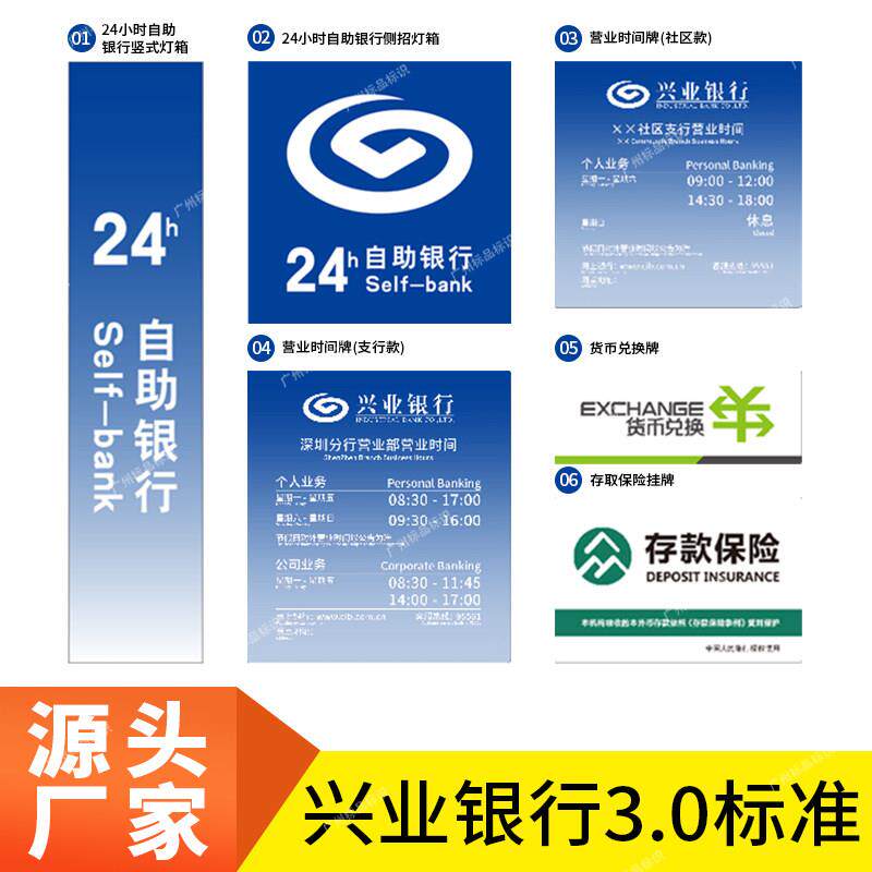 兴业银行新款营业时间牌标识定制24小时灯箱广告牌区域导示牌