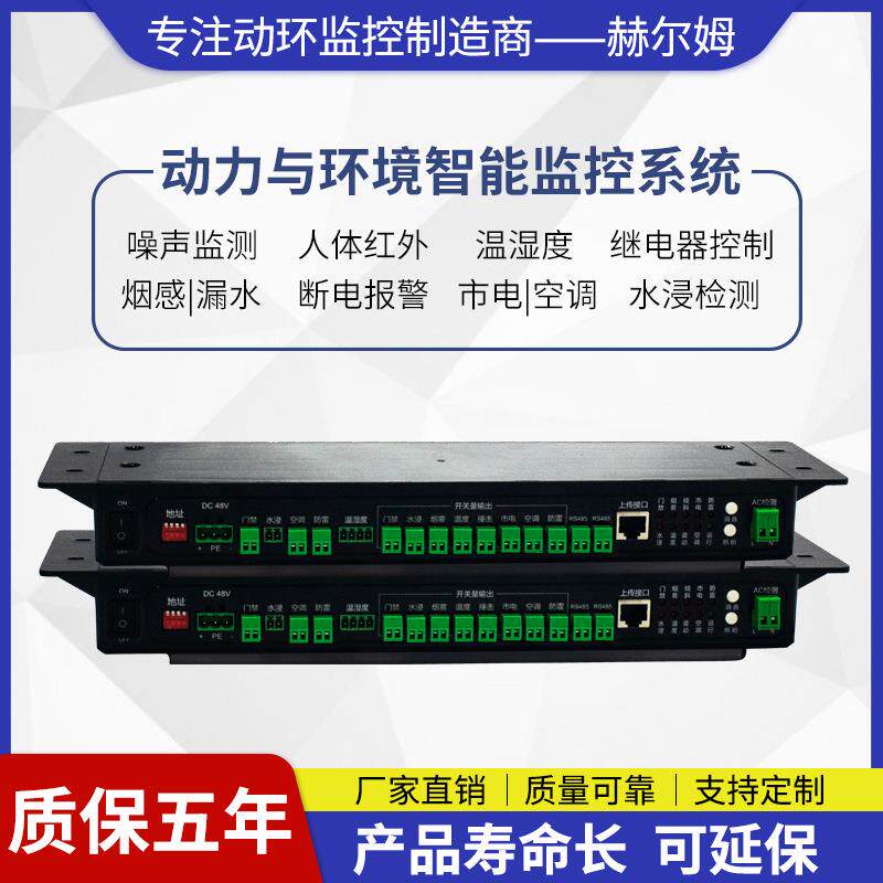 [工厂]德国汉姆动力微环境监控主机 HL100机柜箱机房监控系统