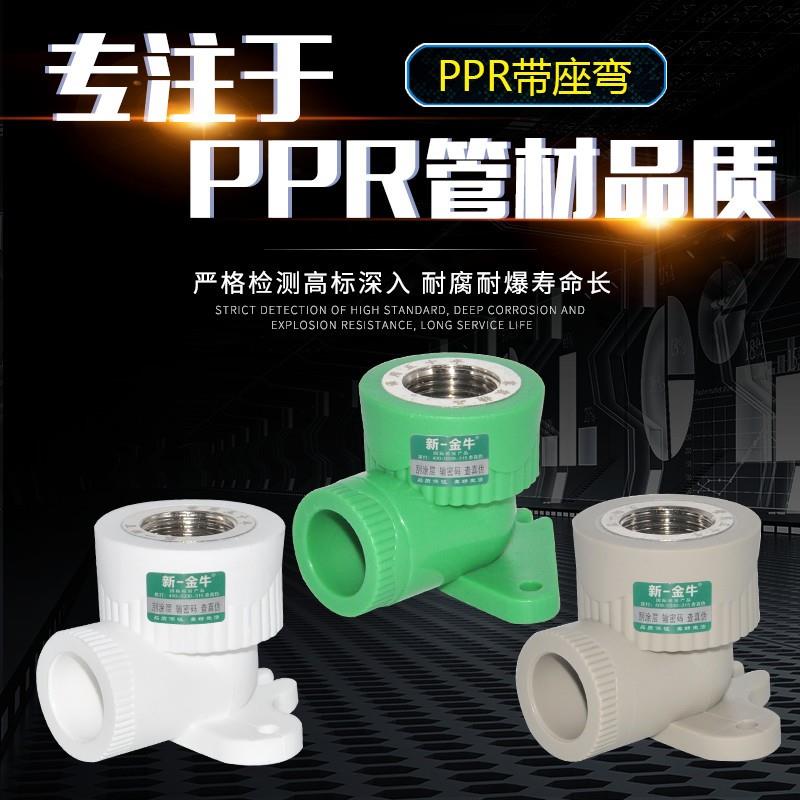 PPR带座弯内丝弯头20*1/2 25*4分加厚热熔水管管件