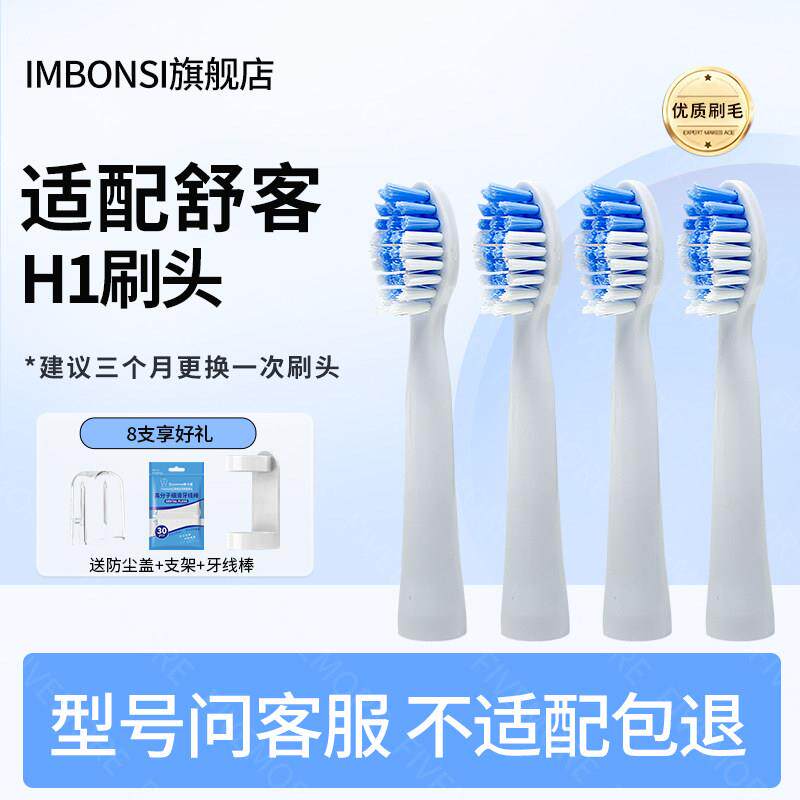 适配Sakypro舒客舒克H1电动牙刷头新N1/P62Q清洁通用替换头