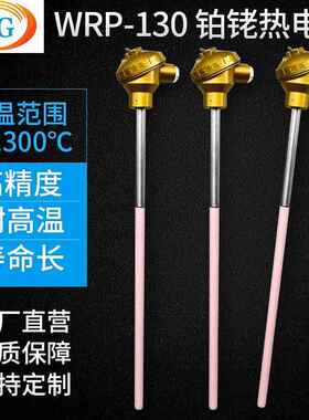 工厂自营耐高温铂铑热电偶B型R型S分度WRP-130表面热电偶厂家