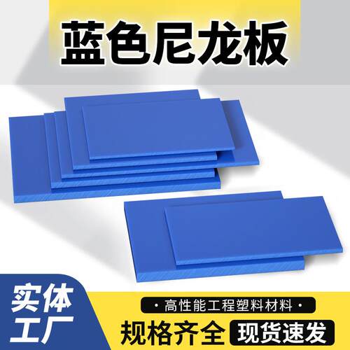 蓝色尼龙板 MC901蓝色尼龙板自润滑耐磨汽车夹具零件高强度