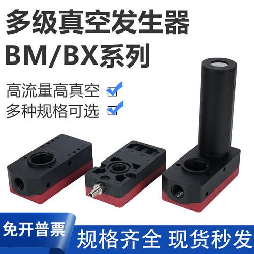 气动迷你多级真空产生器BM/BX05/10/20/30-B-C-A大吸力大流量