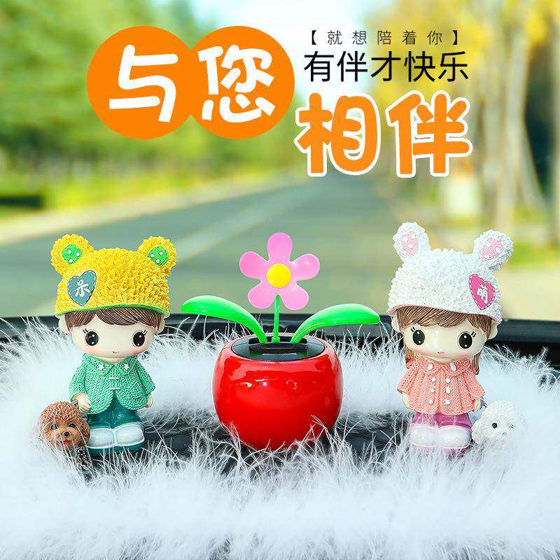 汽车摆件可爱树脂呆萌遛狗娃娃全家福创意太阳花摆件车载饰品