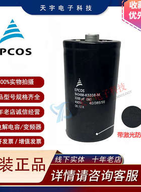 全新进口EPCOS B43456-K5338-M 3300UF450V 变频器用铝电解电容器