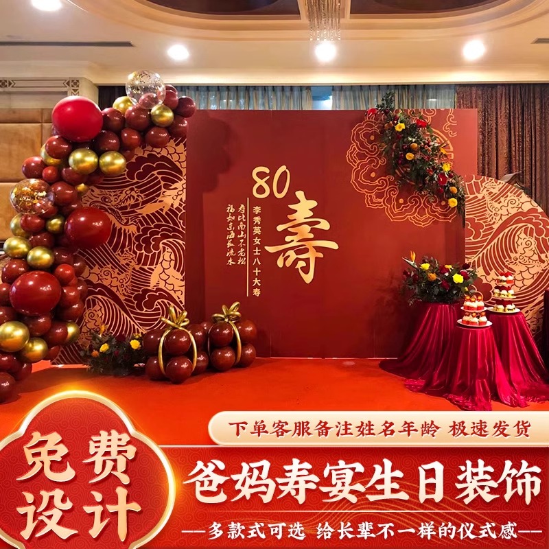 老人80大寿宴祝生日布置装饰场景八十90气球七十70背景墙kt板用品