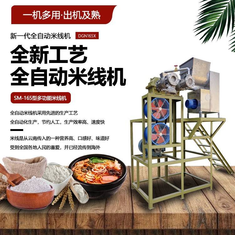 全自动不锈钢米粉机商用米线机红薯粉条粉皮机一步成型创业