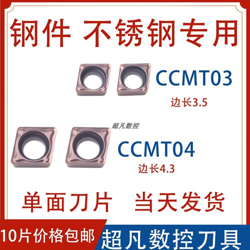 数控镗孔车刀片菱形小内孔钢件不锈钢粗车CCMT030104/CCMT040104