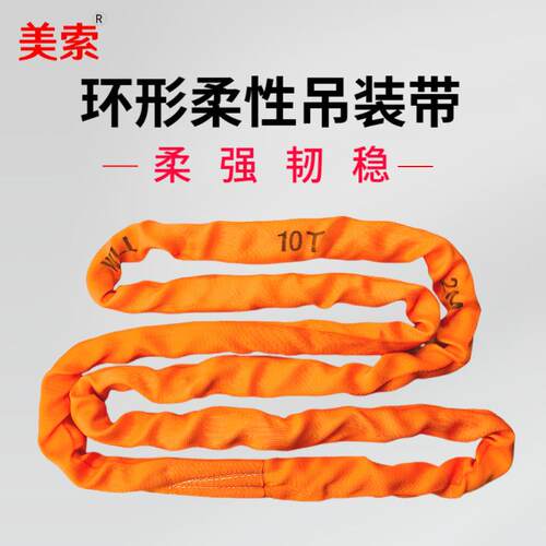 隆盛现货供应环形柔性吊装带 圈状彩色起重吊带工业吊带索具20T