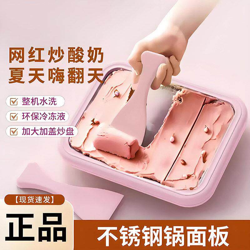 厚切炒酸奶机多功能炒冰机家用小型冰淇淋机儿童迷你冰淇淋