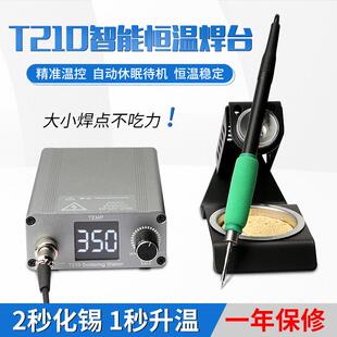 T210焊台数显电烙铁可调恒温手机板维修飞线焊接工具