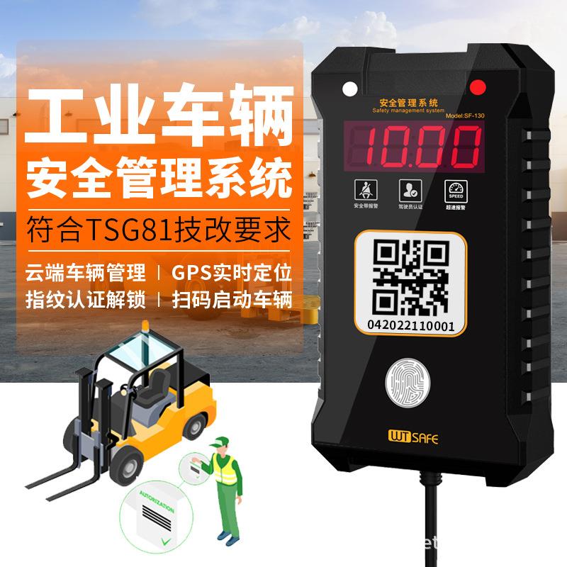 叉车限速报警器装载机权限管理刷卡扫码人脸识别车队货车管理系统