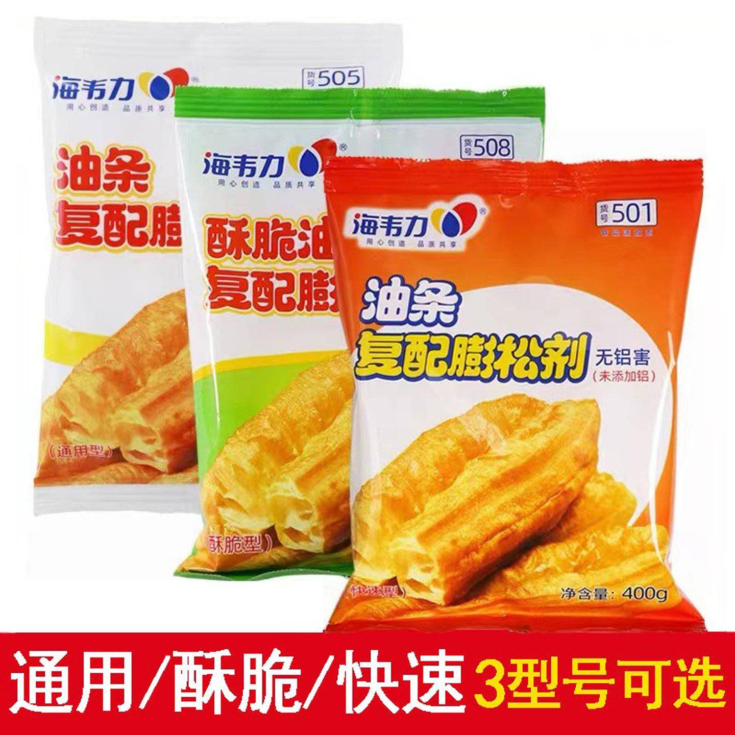 海韦力油条膨松剂508酥脆油条膨松剂无铝油条快速炸油条精油商用