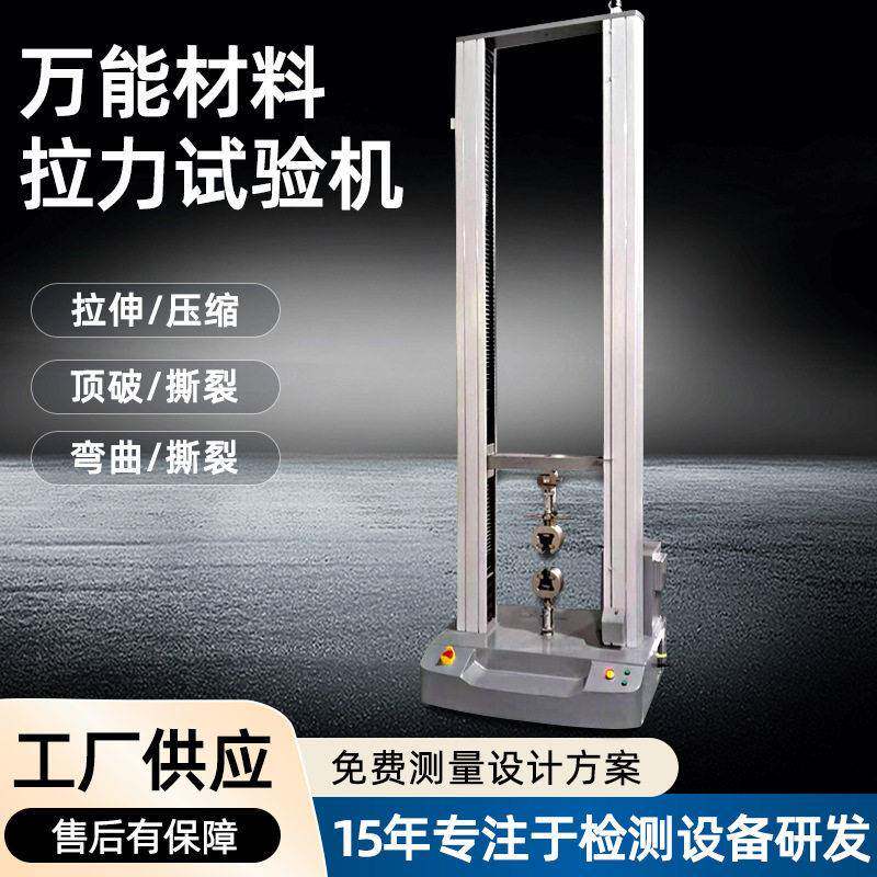 微机控制数显强度拉力试验机全自动电子拉力机伺服万能材料拉力机