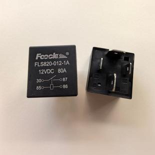 FLS820 80A 012 12VDC 长脚 大功率汽车继电器