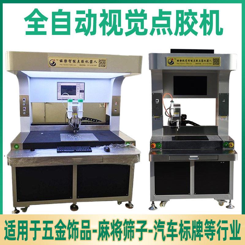 电子点胶机自动识别五金上漆机全自动AB双液灌胶机车标点胶设备