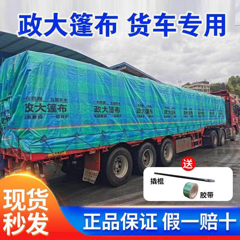 政大篷布防水防晒加厚耐磨货车防雨布高栏平板车苫布户外超轻篷布图片