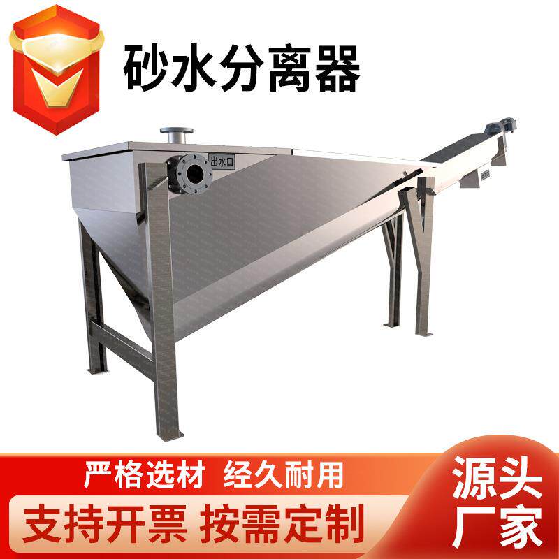 LSF型螺旋式砂水分离器沉砂池用不锈钢全自动沙水分离器