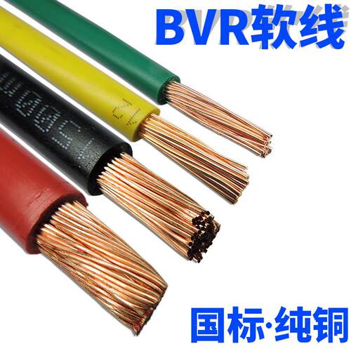 国标ZC-BVR多股软线 10/16/25/35平方铜芯电线配电箱家用主线柔软