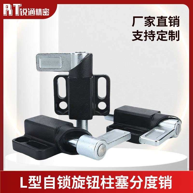 锐通精密RT247法兰把手L型自锁旋钮柱塞左右旋转柱塞厂ZAU分度销
