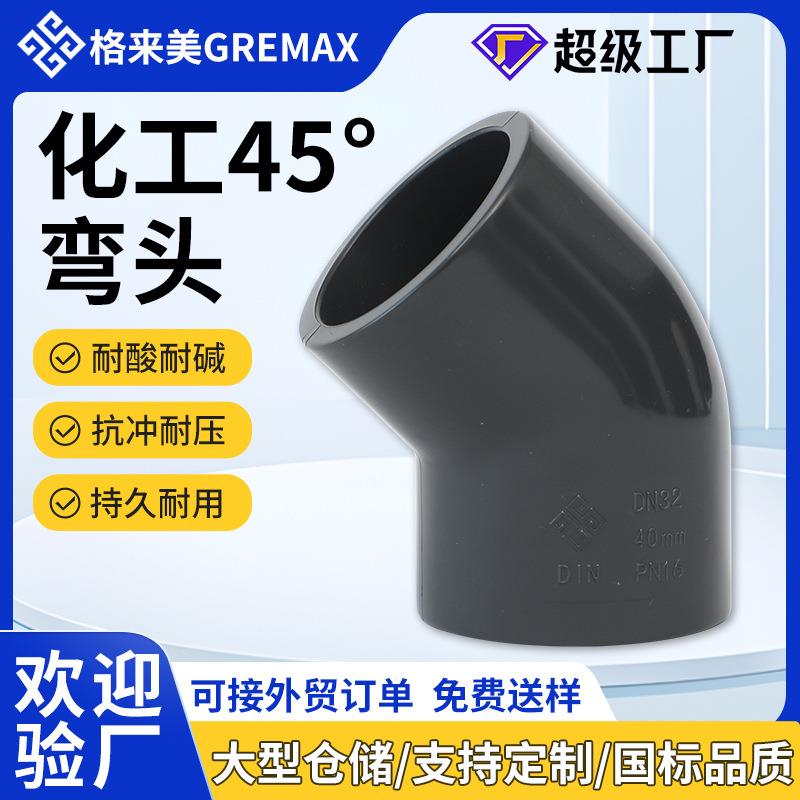 U-PVC45°弯头工程排污管道管件给水用弯头化工管配件排水管弯头