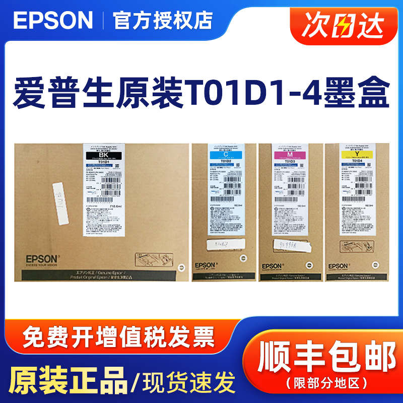 原装爱普生T01D1黑色墨盒大容量 WF-C529R 579R 579RA墨袋打印机