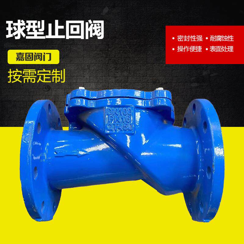 止回阀污水球型止回阀止逆阀单向阀卧式止回阀滚球式
