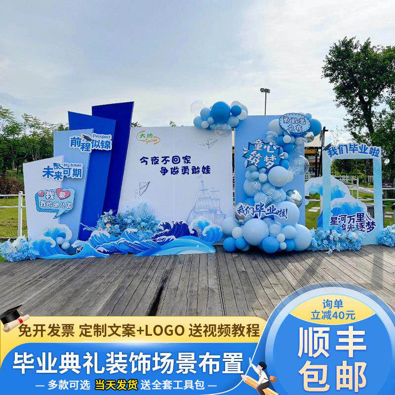 毕业典礼布置装饰场景初高中大学校活动氛围拍照签名到背景墙kt板