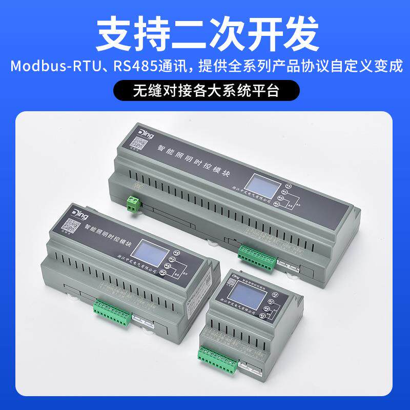智能照明控制模块电脑手机远程控制照明系统集制开关模块