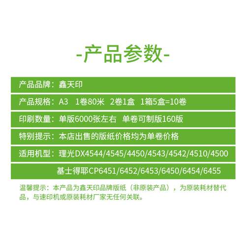 适用理光HQ-40LC版纸 JP4500 4510 DX4542 4543 4544 4545 蜡纸A3