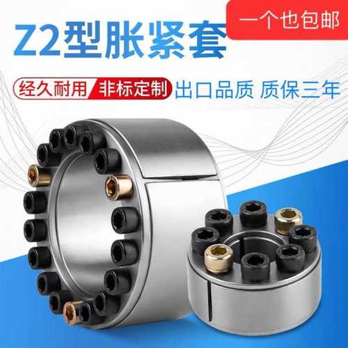 Z2型胀紧套 涨紧链接套 TLK200/KTR100 包邮涨紧套