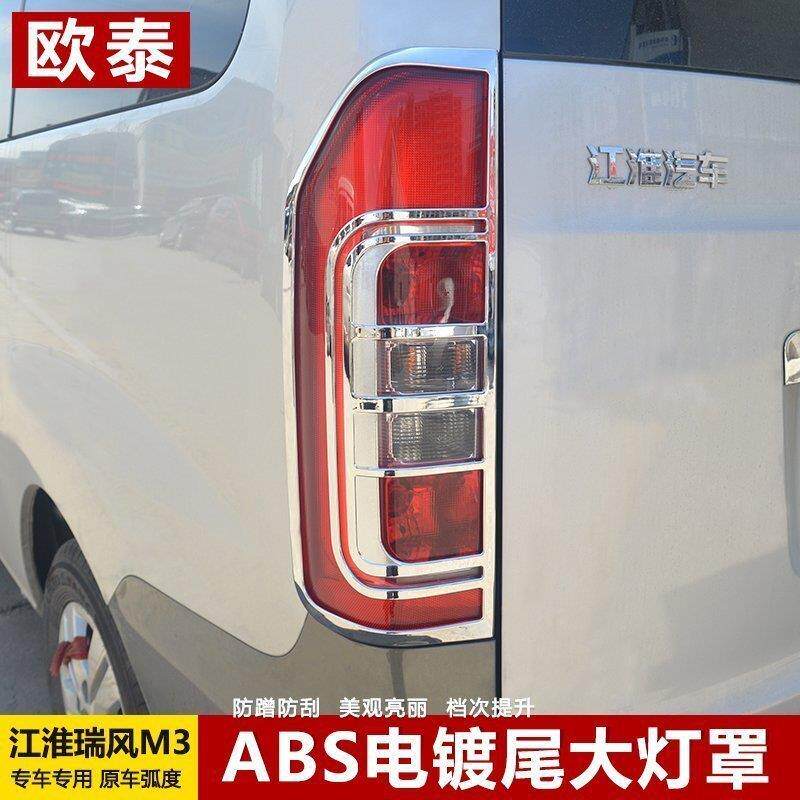 欧泰适用于江淮瑞风M3尾灯罩瑞风M3前雾灯罩改装专用尾灯装饰件